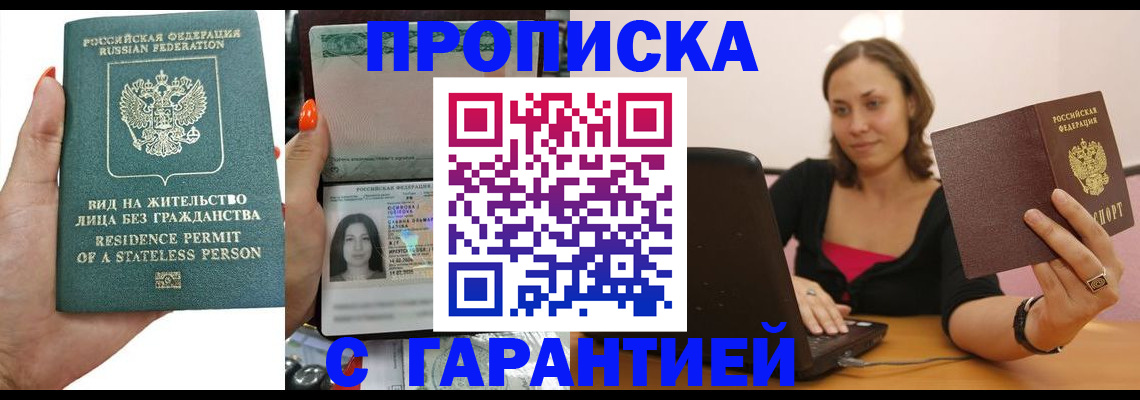 прописка гарантия в Вихоревке