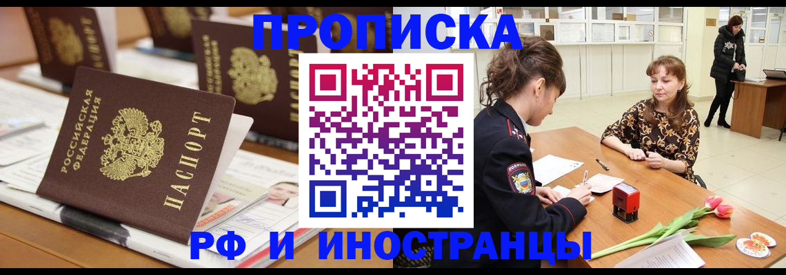 прописка 2025 в Вихоревке