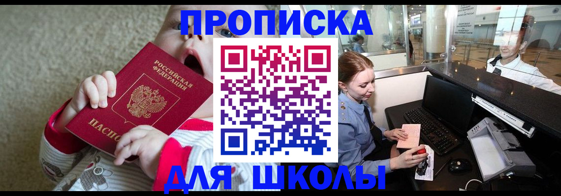 регистрация для школы в Вихоревке